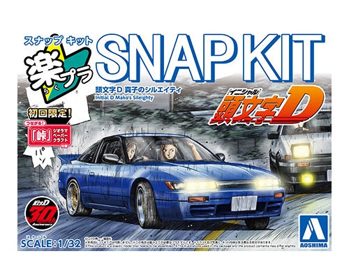 Aoshima 1/32 SNAP KIT #CM-5 Initial D Mako's Sileighty